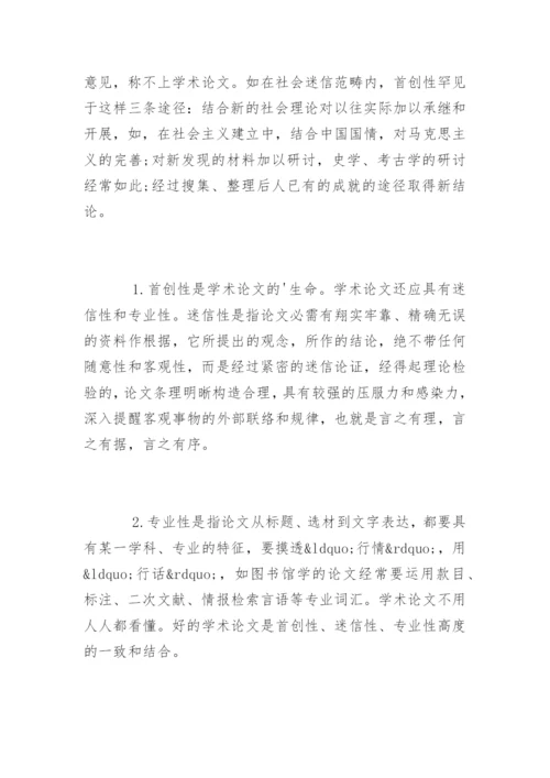 医生职称论文发布技巧.docx
