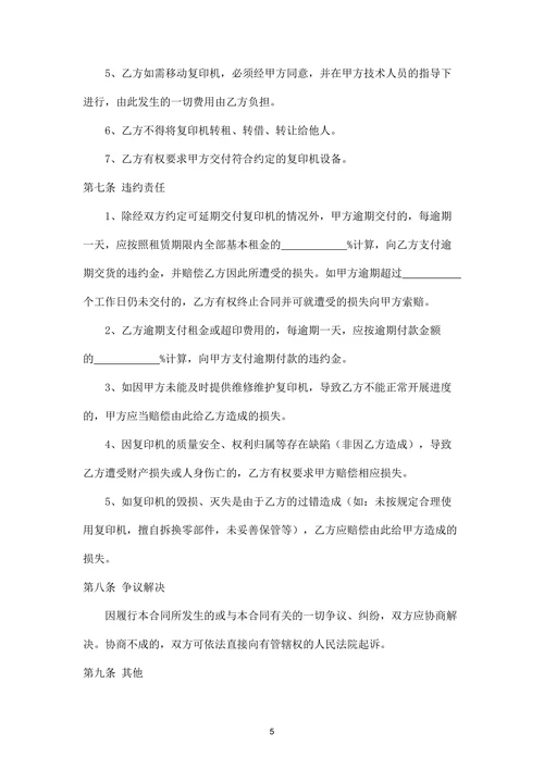 复印机租赁合同