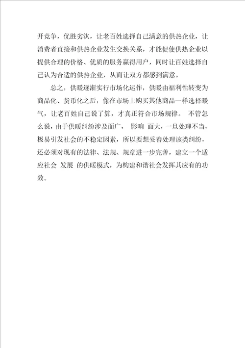 关于供热的经济性与政策性相关问题探讨