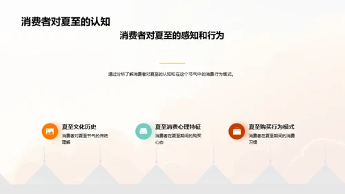 夏至营销攻略