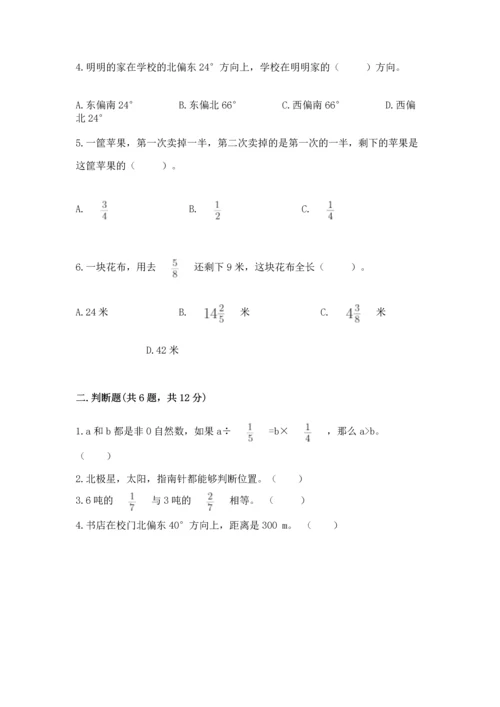 人教版六年级上册数学期中测试卷精品（夺冠系列）.docx