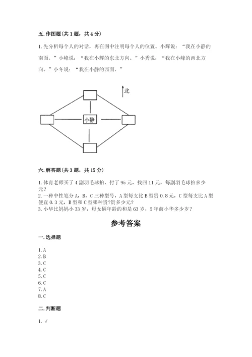 小学数学三年级下册期末测试卷及参考答案【b卷】.docx