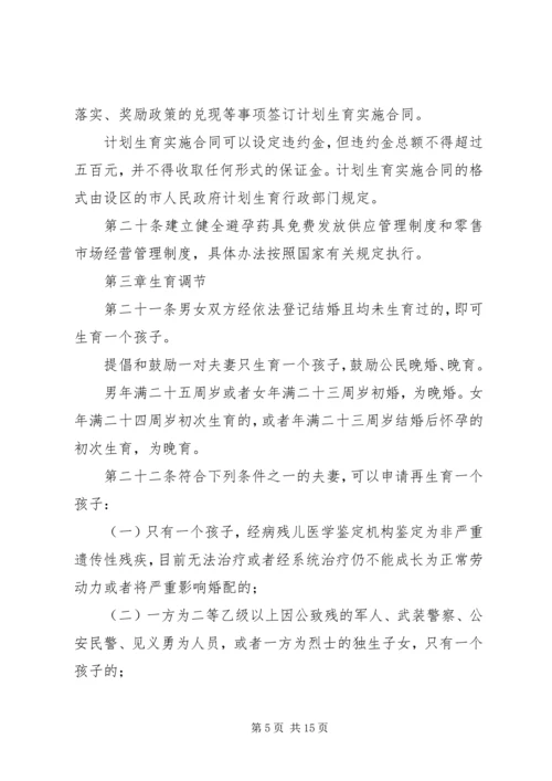 人口计划生育管理制度.docx