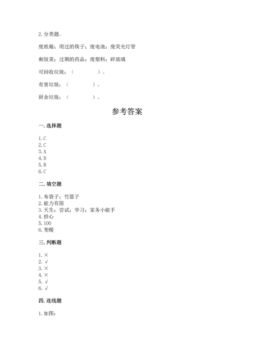 部编版四年级上册道德与法治期末测试卷附完整答案（名师系列）.docx