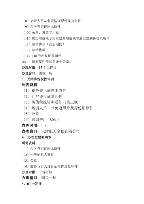税务登记证取得后手续流程手续流程