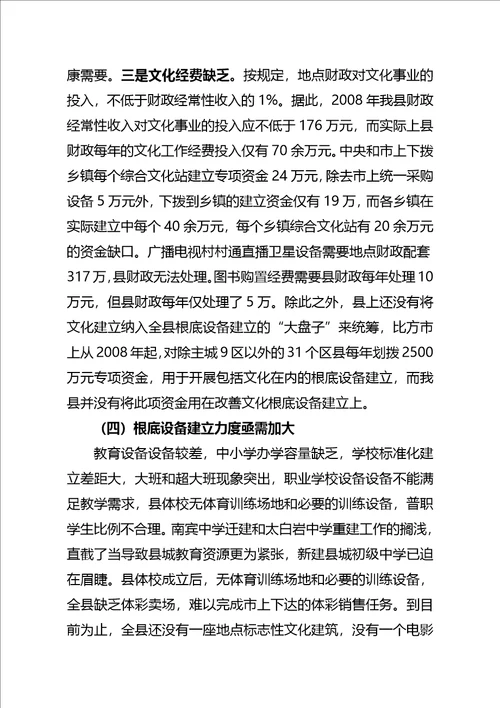 石柱县年度社会事业发展调研报告