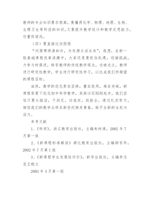 新课程教学中的困惑与思考论文.docx