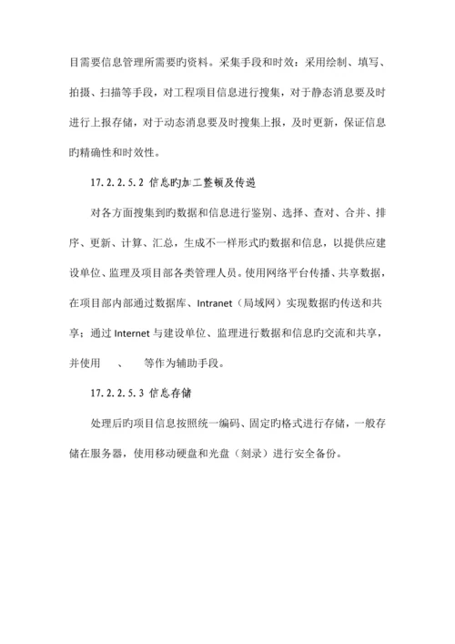 信息化管理目标及措施.docx