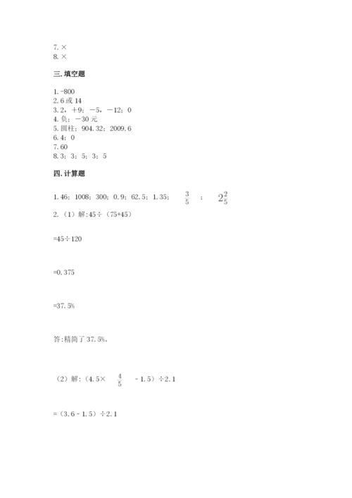 北师大版小学六年级下册数学期末检测试题（达标题）.docx