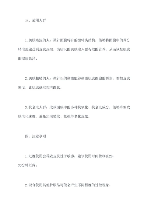 微后面膜的使用方法