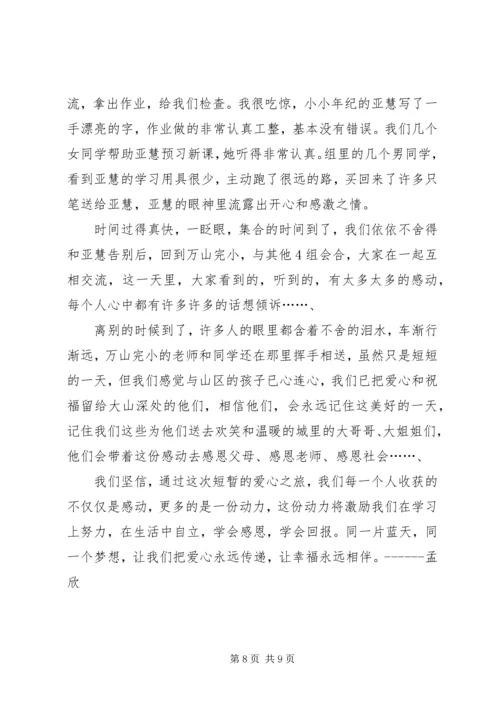 爱心捐助活动感想 (2).docx