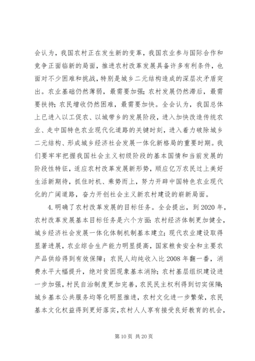 十七届三中全会学习体会－在党委中心组学习会上的发言.docx