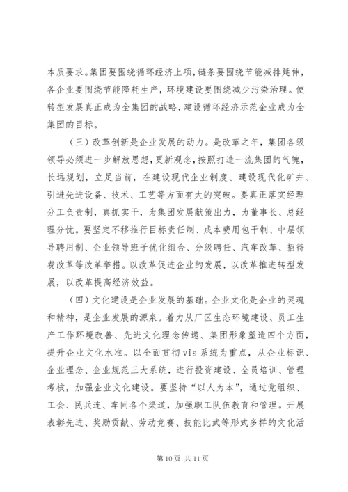 煤焦集团工作总体规划.docx