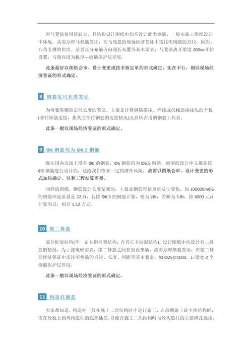 项目变更及现场签证大全.docx