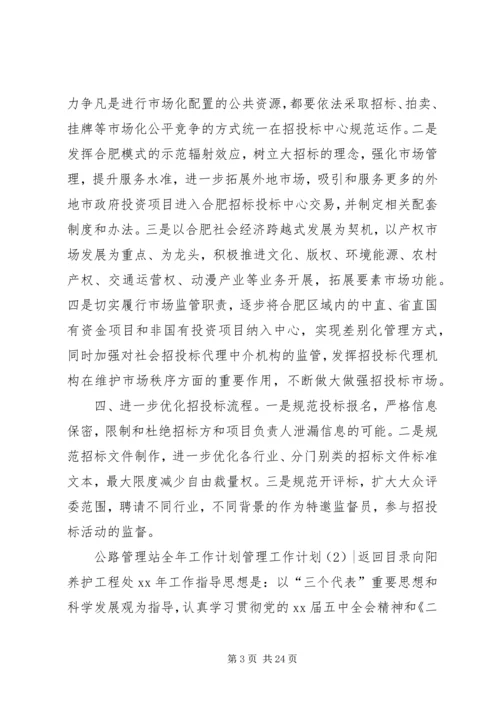 管理工作计划4篇.docx