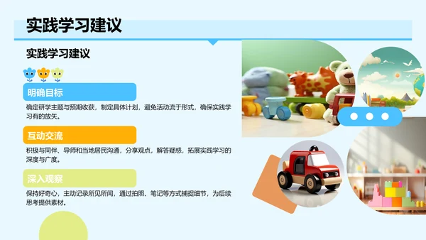 研学旅行活动心得分享PPT