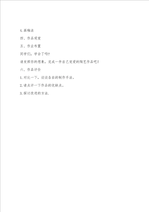 陶艺制作教案