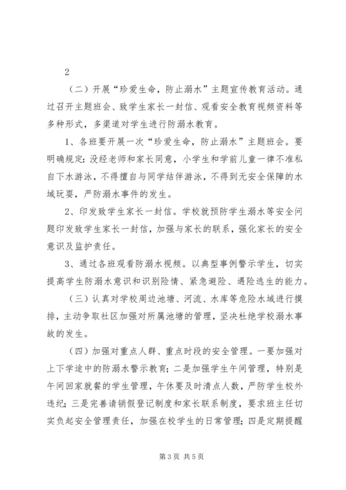 防溺水工作实施方案 (4).docx