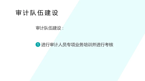 蓝色简约风会计审计部门工作计划总结汇报PPT模板
