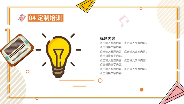 卡通简约假期课外班招生简章通用PPT模板