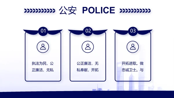 蓝色公安机关工作汇报动态PPT模板