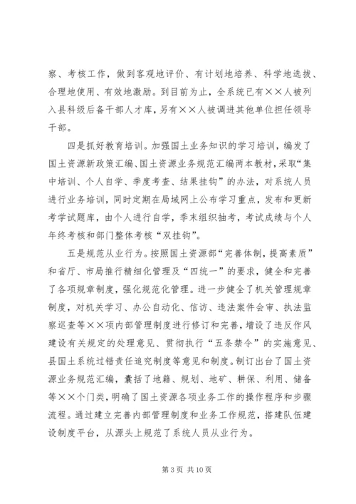 国土干部管理体制调研报告.docx