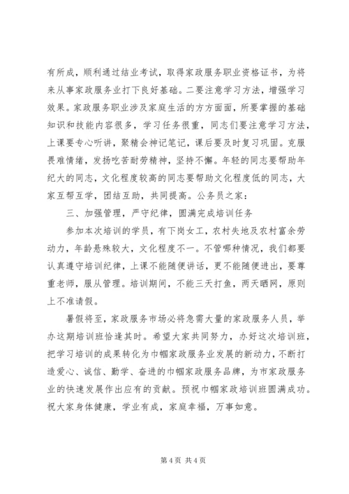 妇联在家政服务中心上的讲话.docx