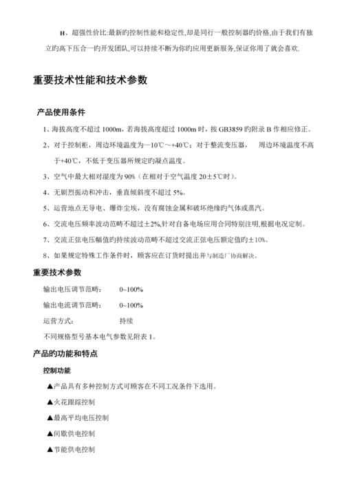 环保设备触摸屏寸专项说明书.docx