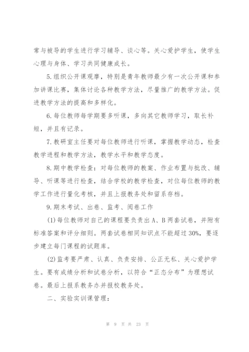教研室年度工作计划5篇范文.docx