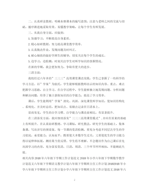 精编之六年级下学期教师工作计划范文参考.docx