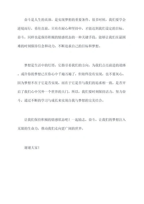 关于情感乐观的演讲稿