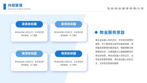 蓝色简约插画风物业年终工作总结工作汇报PPT年终总结