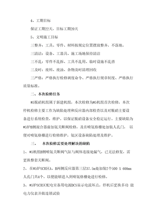 5机C修工作总结