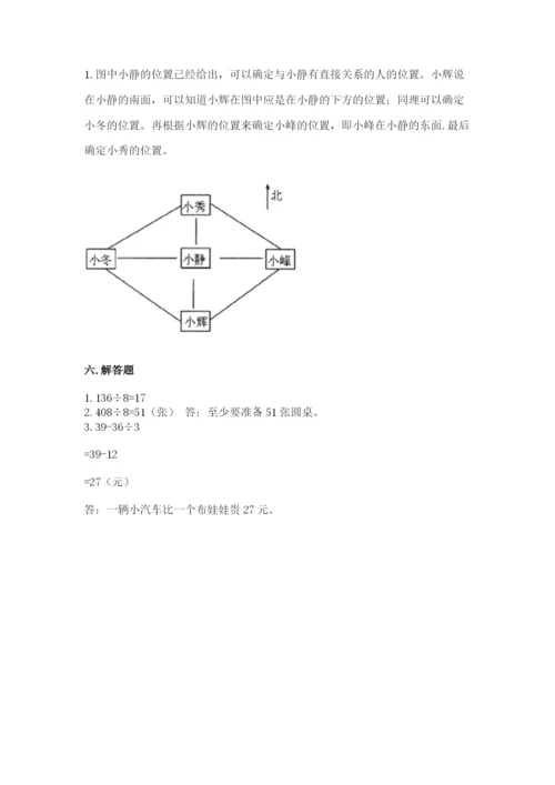 小学三年级下册数学期中测试卷附答案【b卷】.docx