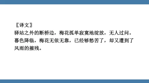 八年级语文下册第六单元课外古诗词诵读卜算子 咏梅 课件(共18张PPT)