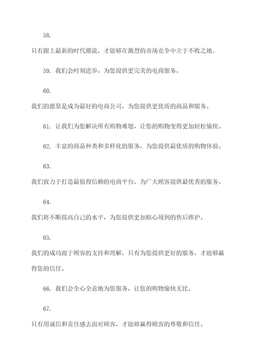 电商公司口号创意大全霸气