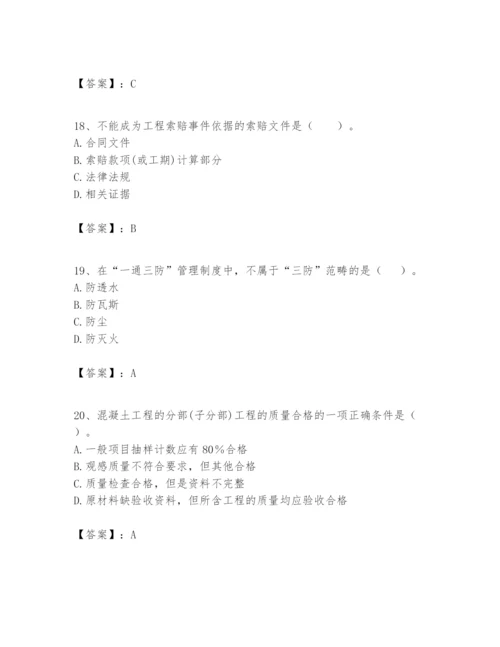 2024年一级建造师之一建矿业工程实务题库【考点精练】.docx