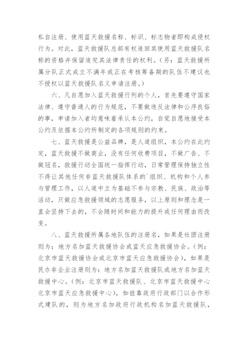 蓝天救援队规章制度.docx