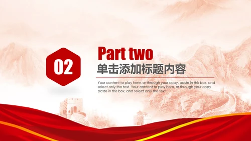 政协政治协商会议统战民主党派政治PPT