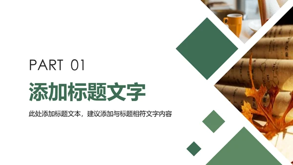 快乐阅读读书分享会阅读分享PPT模板