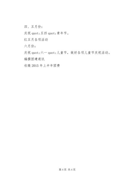 浦杨小学上半年教工团支部工作计划.docx