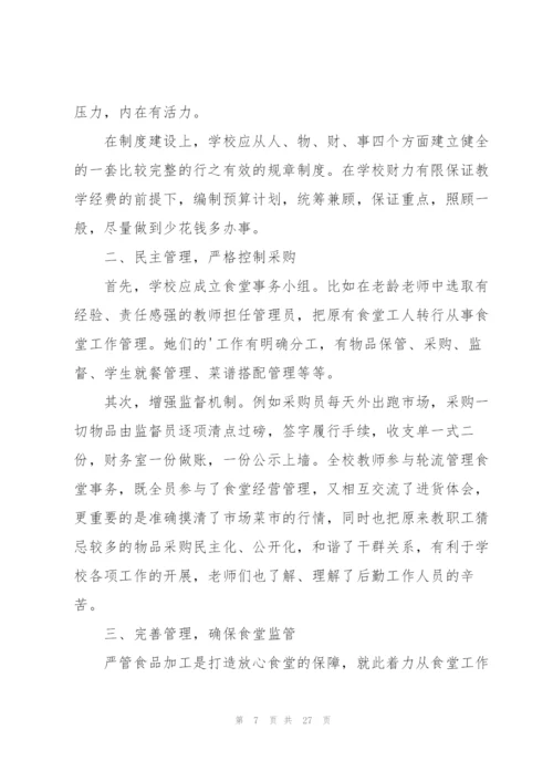 学校行政主管年终工作总结范文10篇.docx