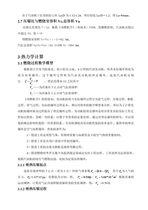 升汽车发动机活塞组设计.docx