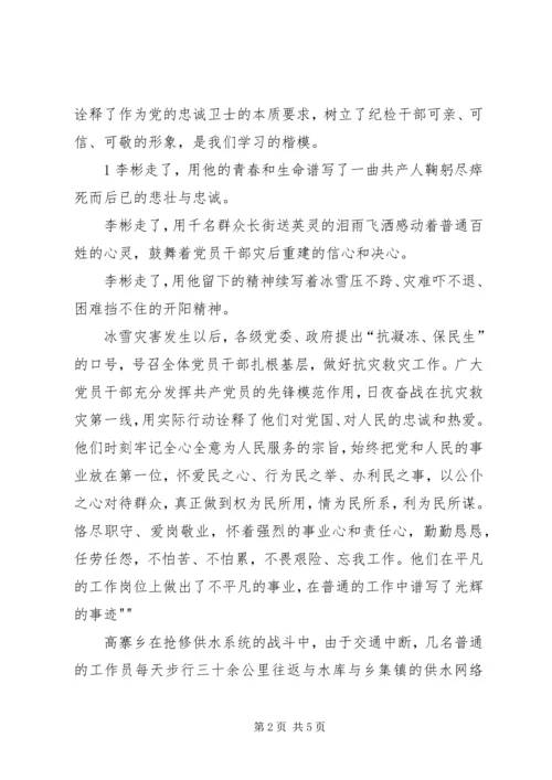 强化党校职能,培养党的忠诚卫士 (4).docx