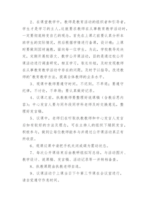 学校教师公开课实施方案.docx