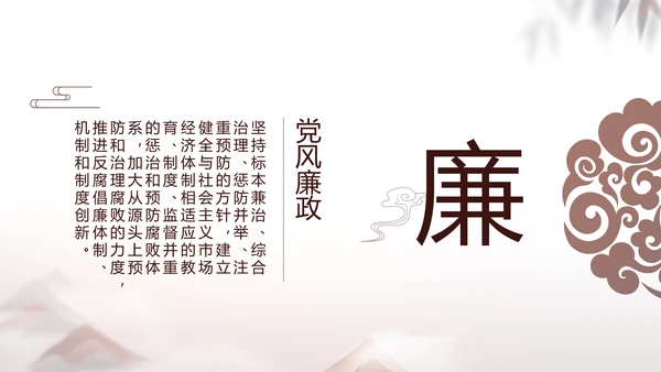 党建党风廉政党课学习教育动态PPT