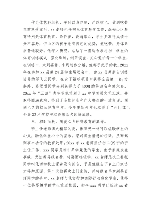 体育教师先进个人主要事迹材料范文精选五篇.docx