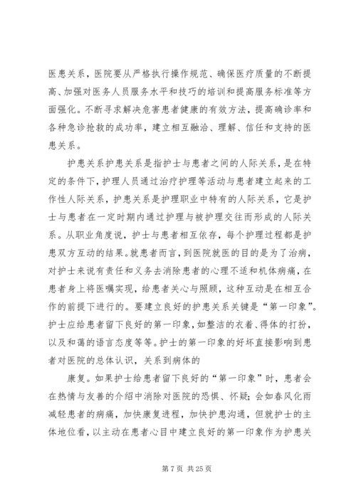观看医患关系怎么了有感.docx