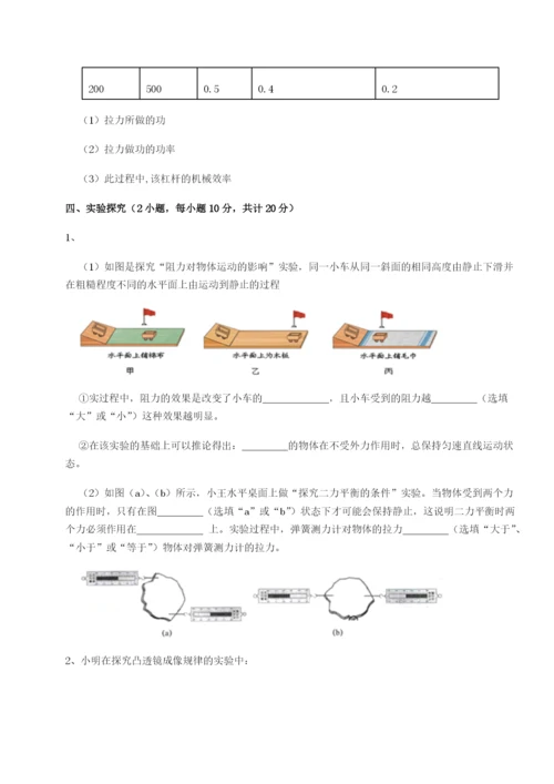 滚动提升练习四川泸县四中物理八年级下册期末考试定向测试练习题（含答案详解）.docx