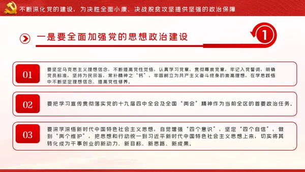 坚守初心使命决战脱贫攻坚主题党日党课PPT